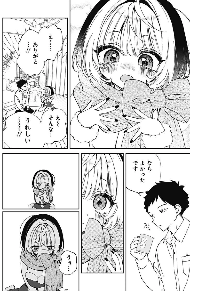 のあ先輩はともだち。 第116話 - 8