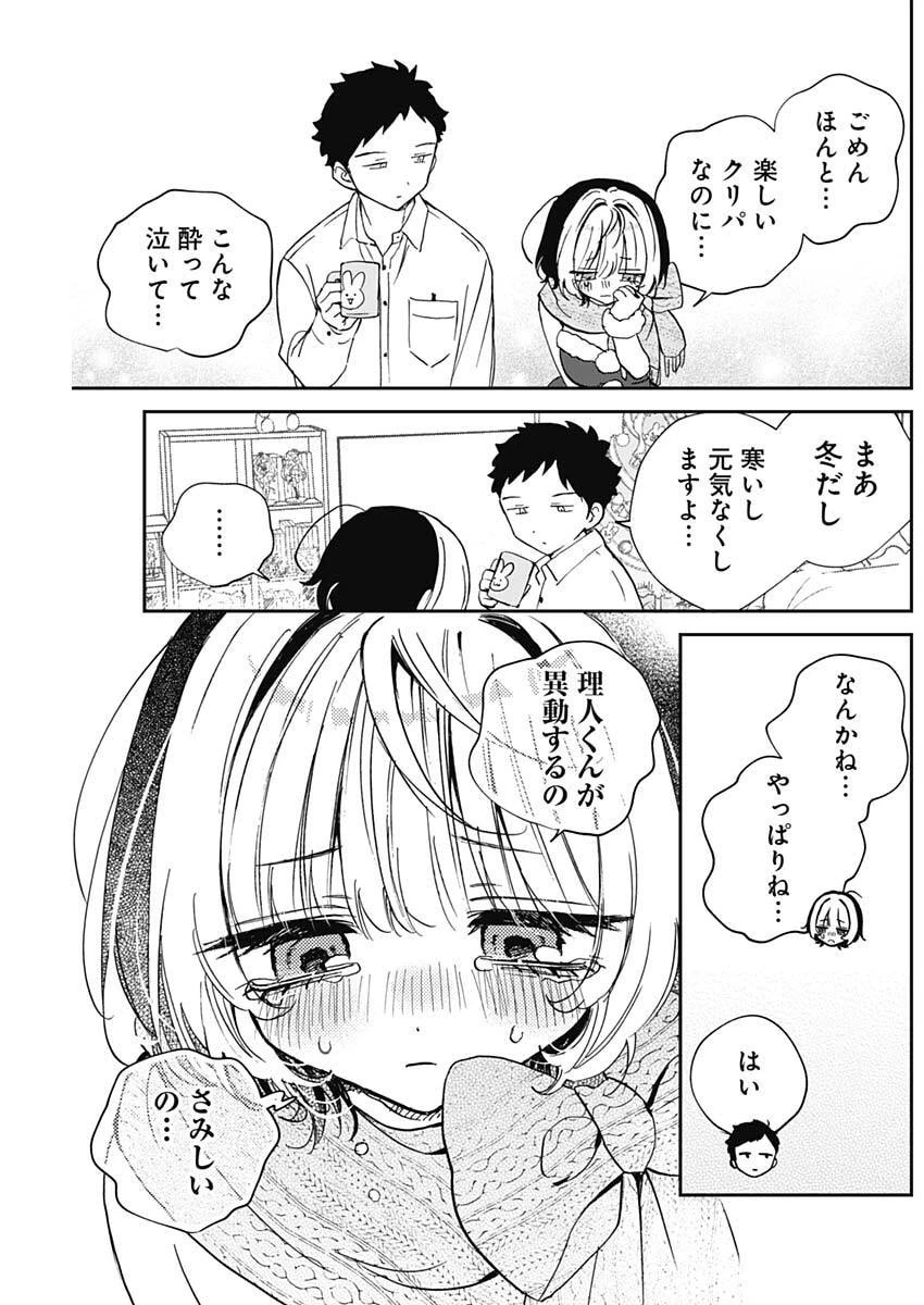 のあ先輩はともだち。 第116話 - 9