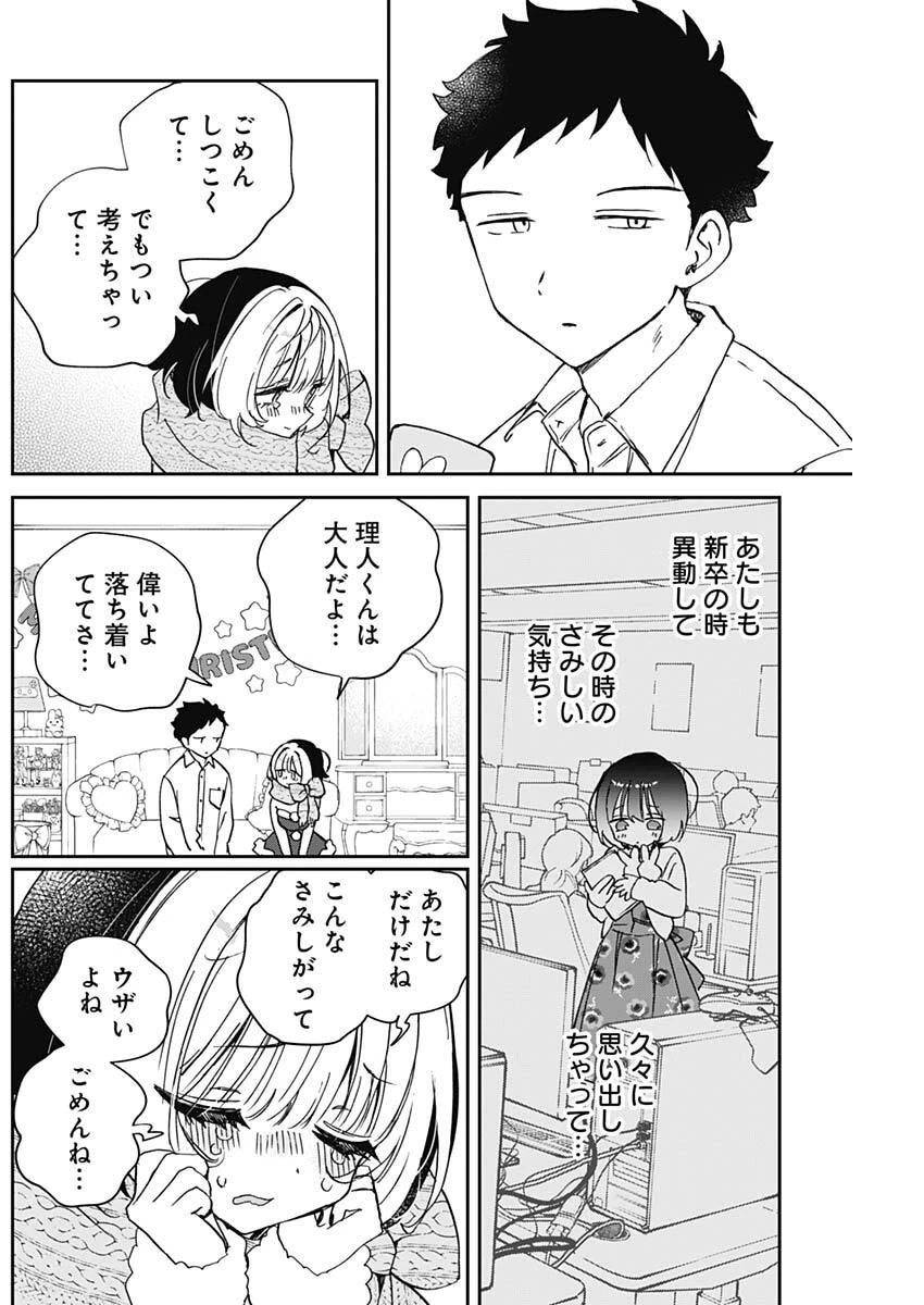 のあ先輩はともだち。 第116話 - 10