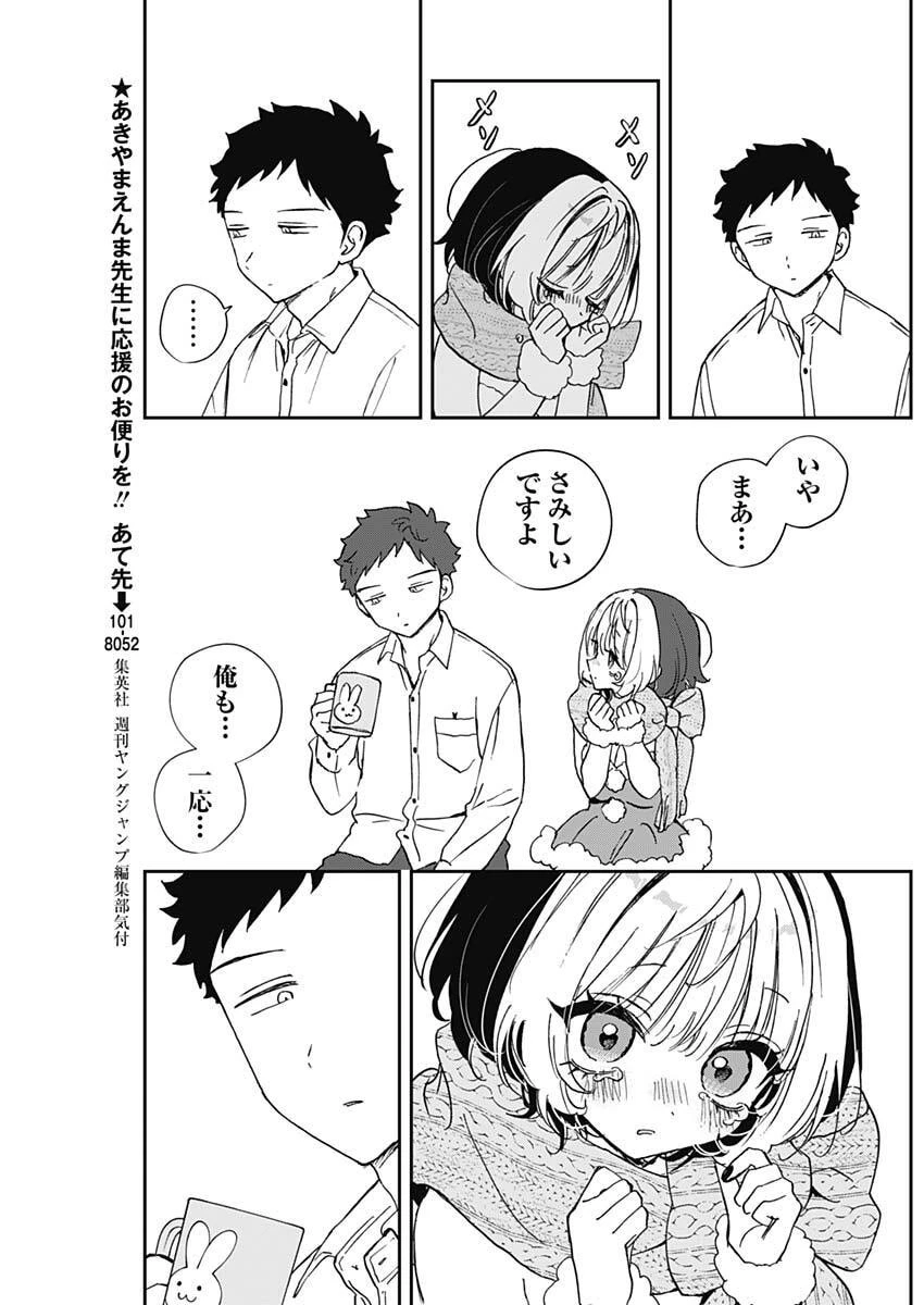 のあ先輩はともだち。 第116話 - 11