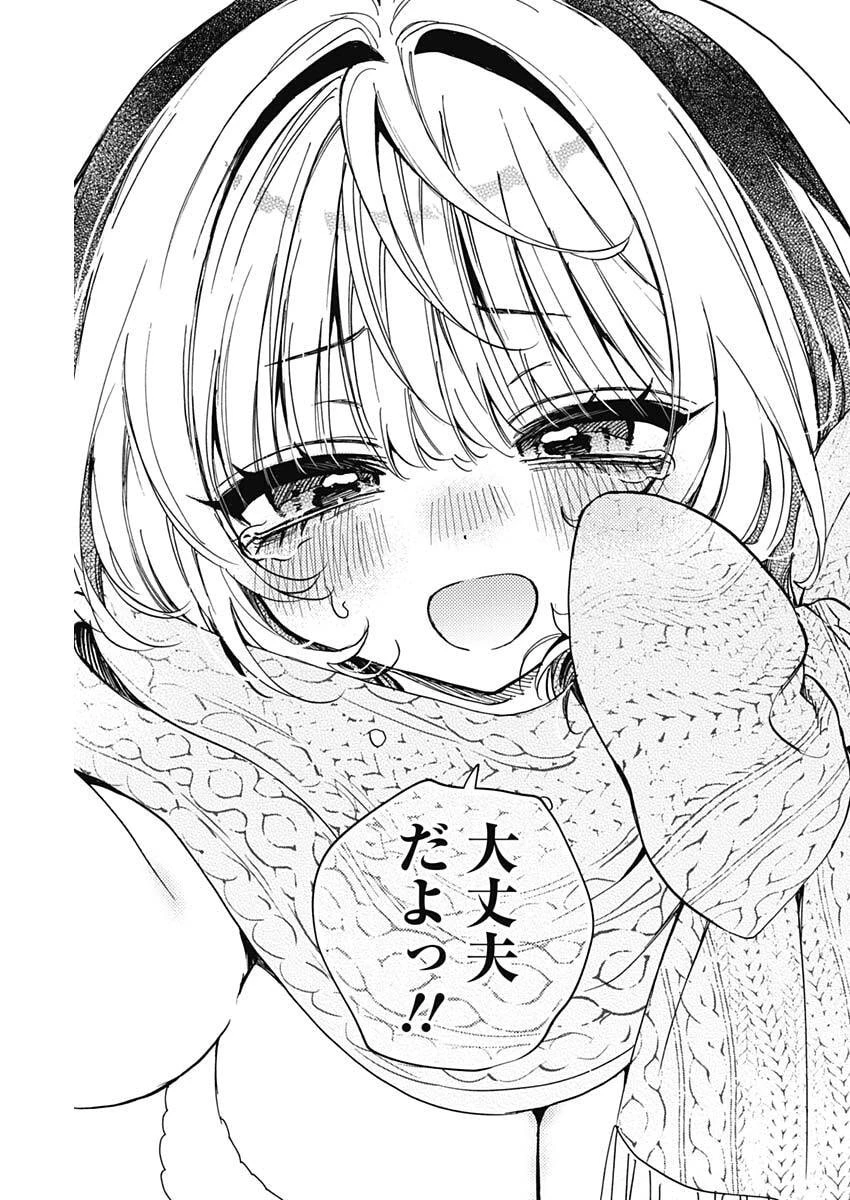 のあ先輩はともだち。 第116話 - 13