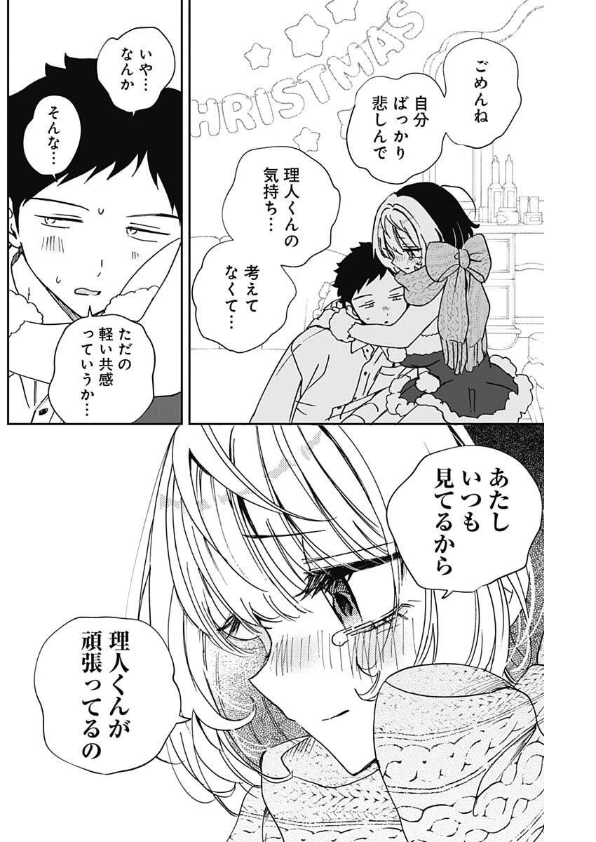 のあ先輩はともだち。 第116話 - 14