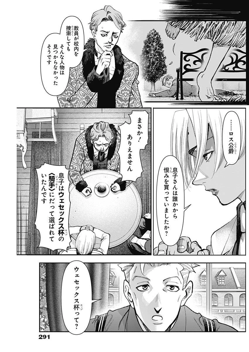 ガス灯野良犬探偵団 第115話 - 5