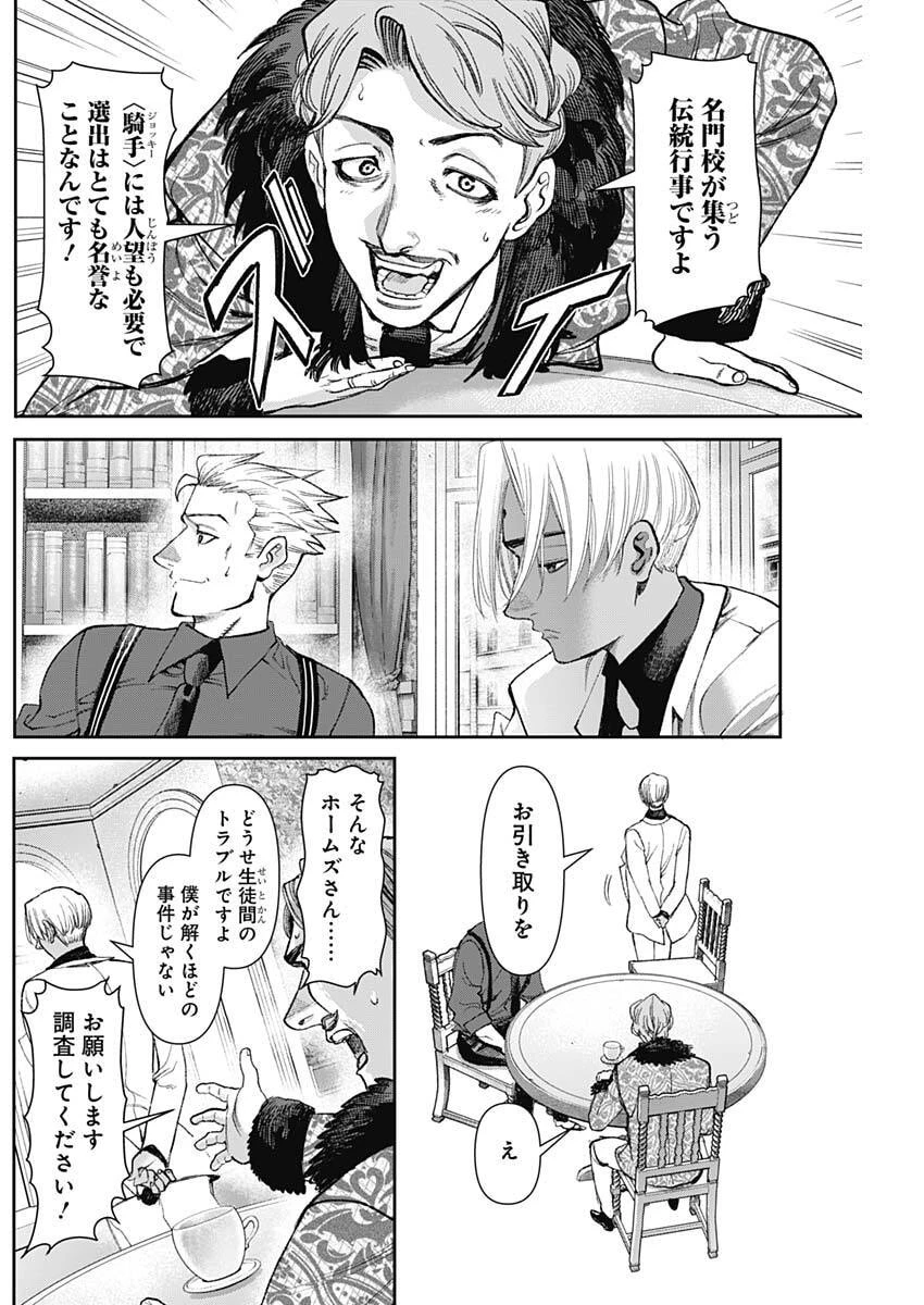 ガス灯野良犬探偵団 第115話 - 6