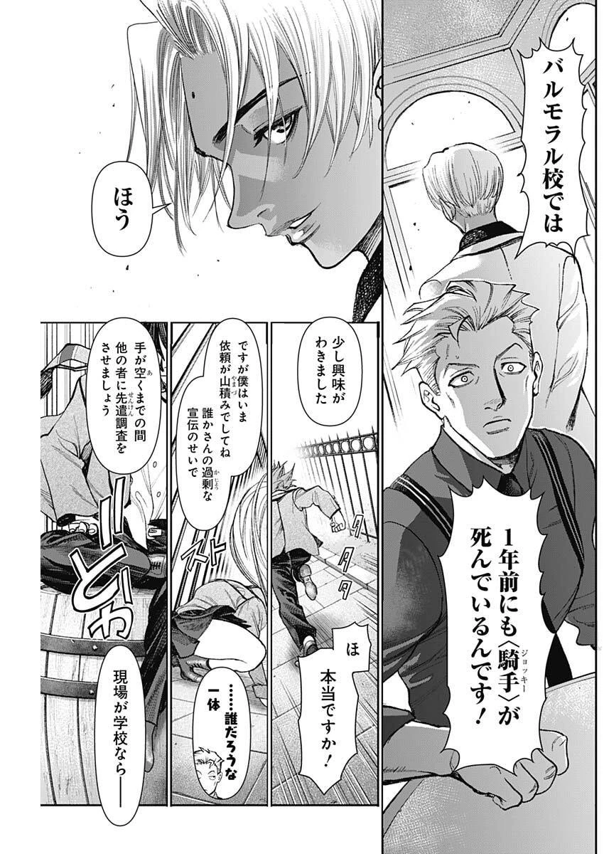 ガス灯野良犬探偵団 第115話 - 7