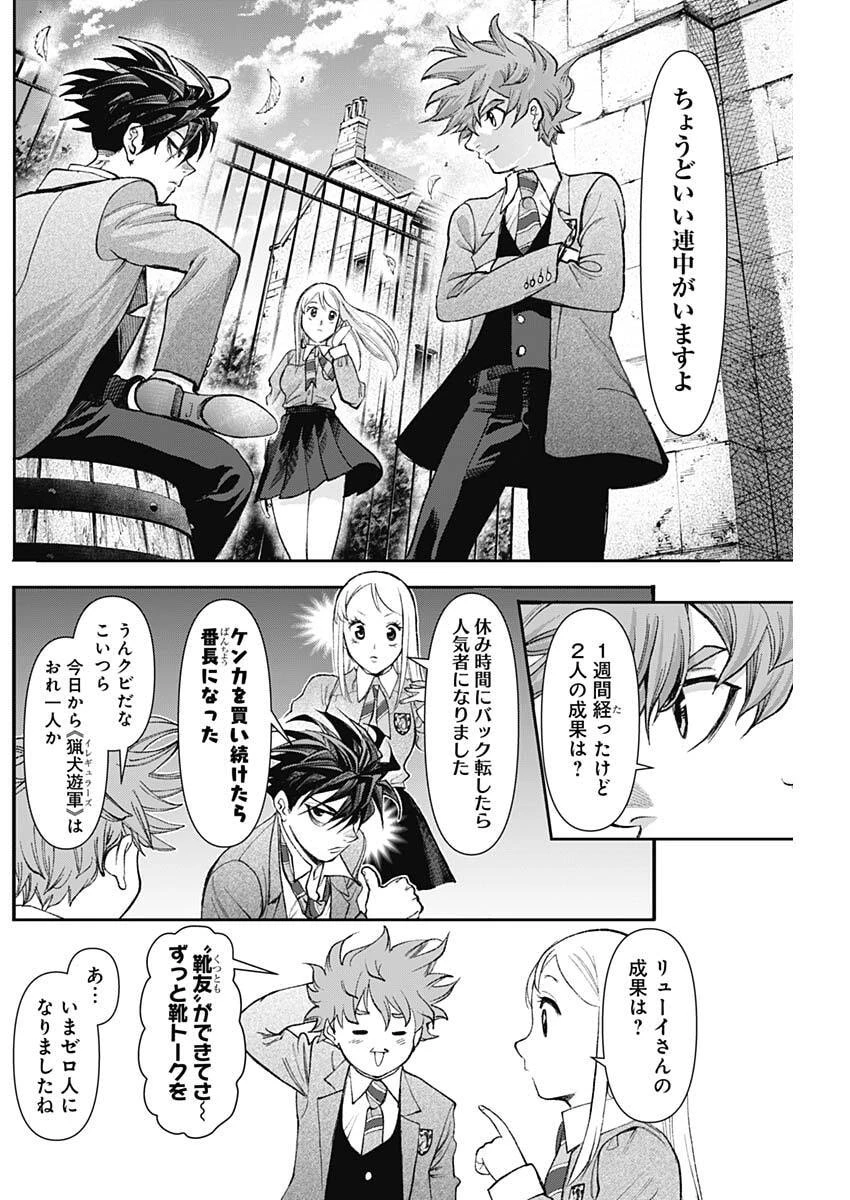 ガス灯野良犬探偵団 第115話 - 8