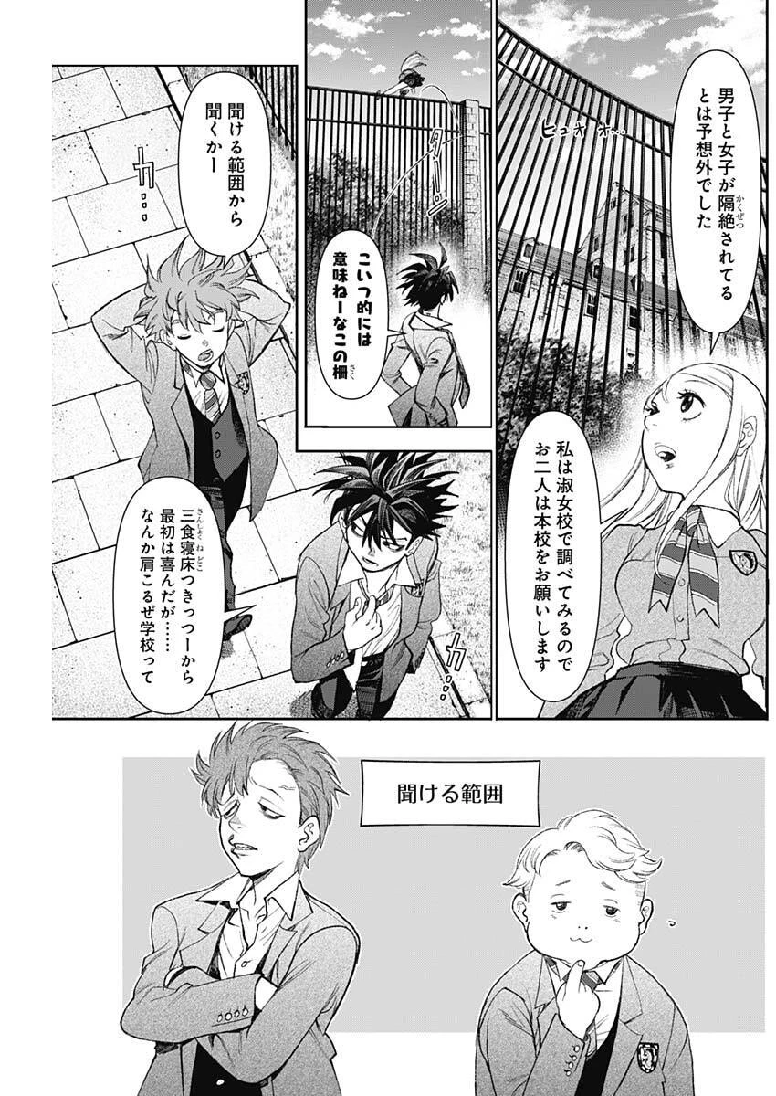 ガス灯野良犬探偵団 第115話 - 9