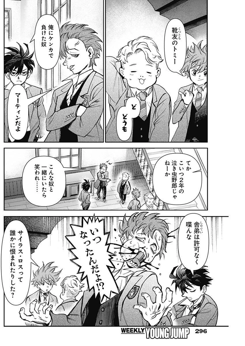 ガス灯野良犬探偵団 第115話 - 10