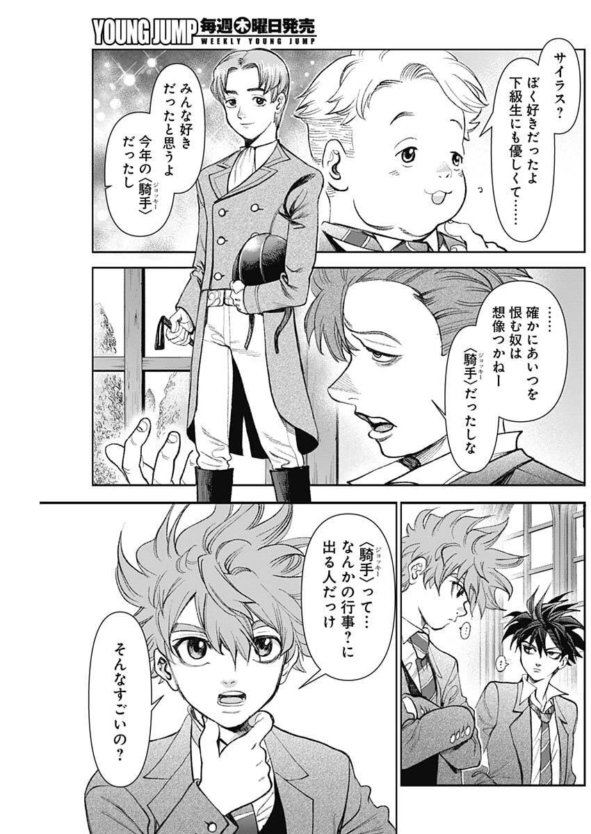 ガス灯野良犬探偵団 第115話 - 11