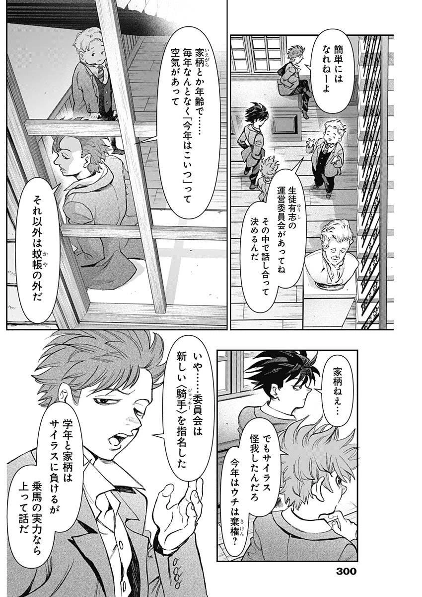 ガス灯野良犬探偵団 第115話 - 14