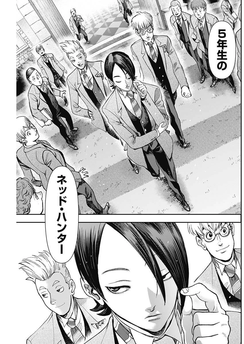 ガス灯野良犬探偵団 第115話 - 15