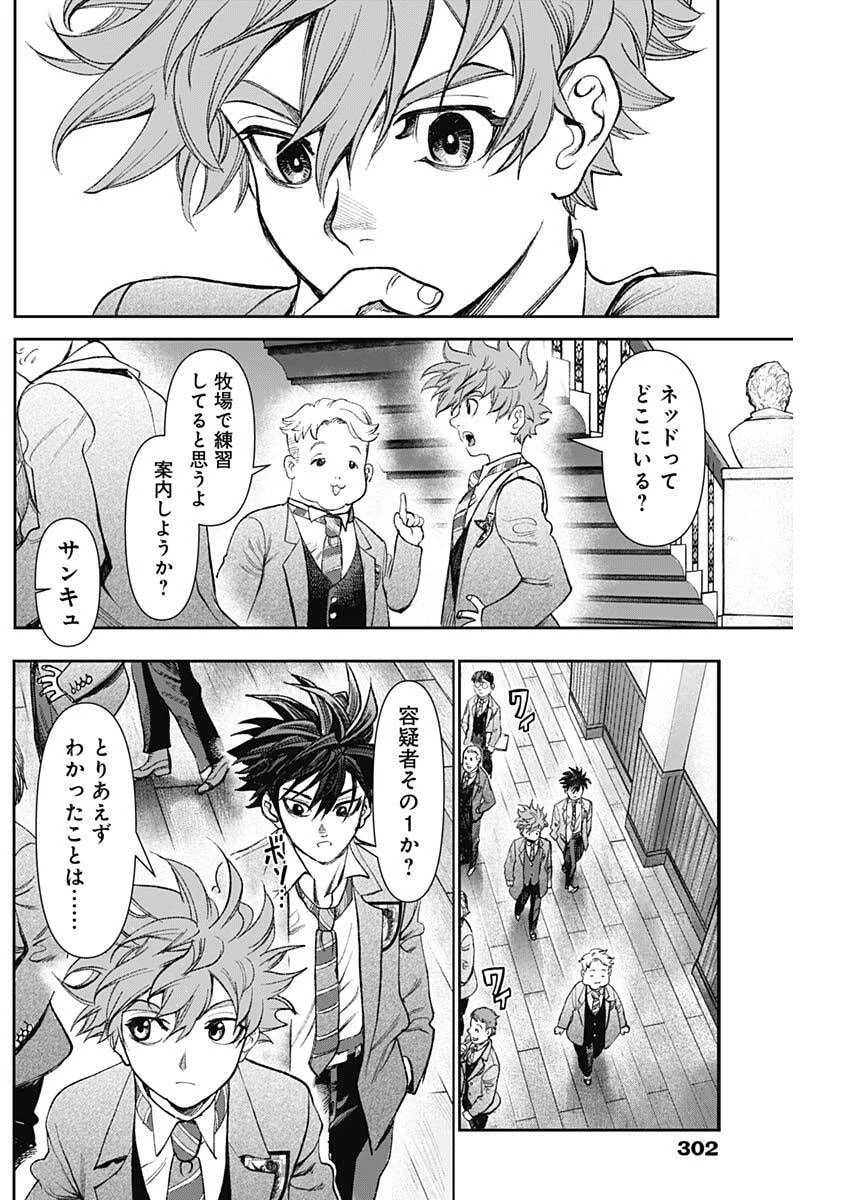 ガス灯野良犬探偵団 第115話 - 16