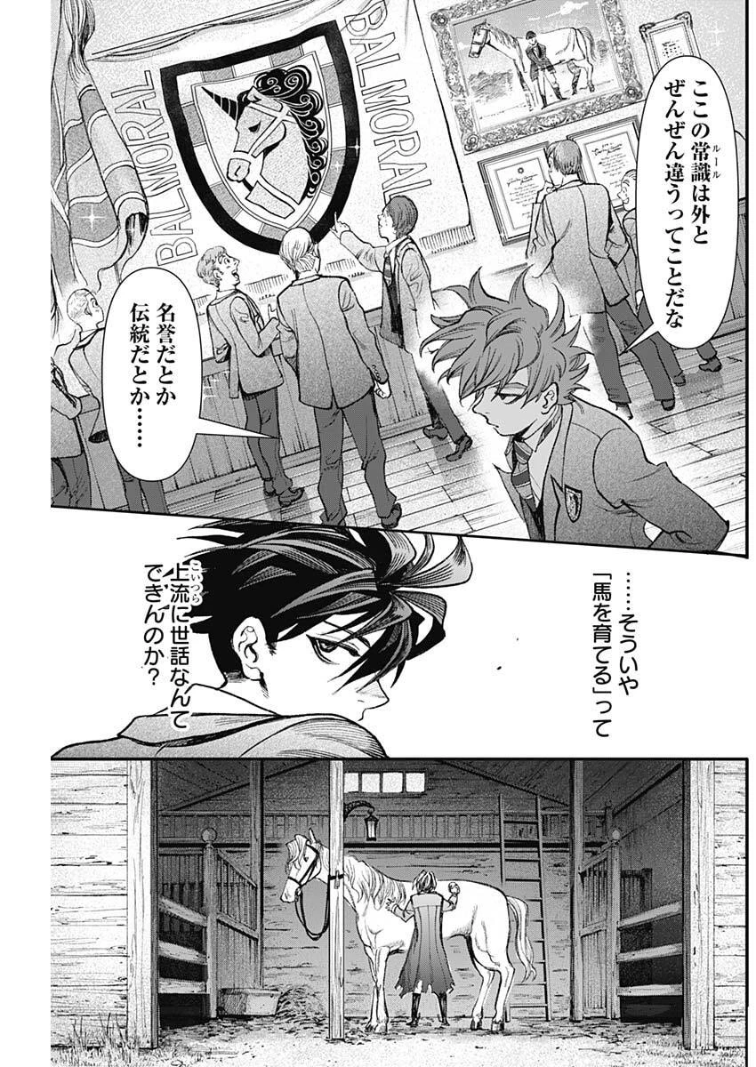 ガス灯野良犬探偵団 第115話 - 17