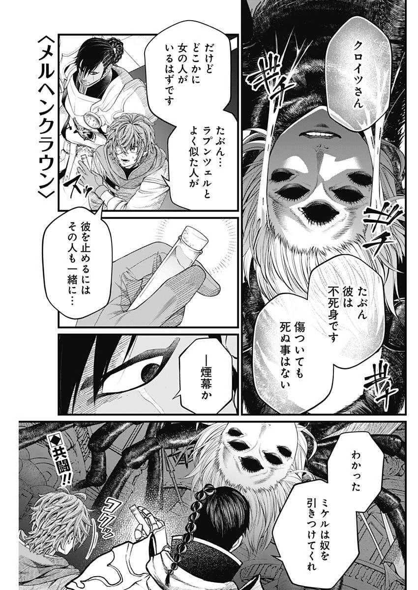 メルヘンクラウン 第36話 - 1