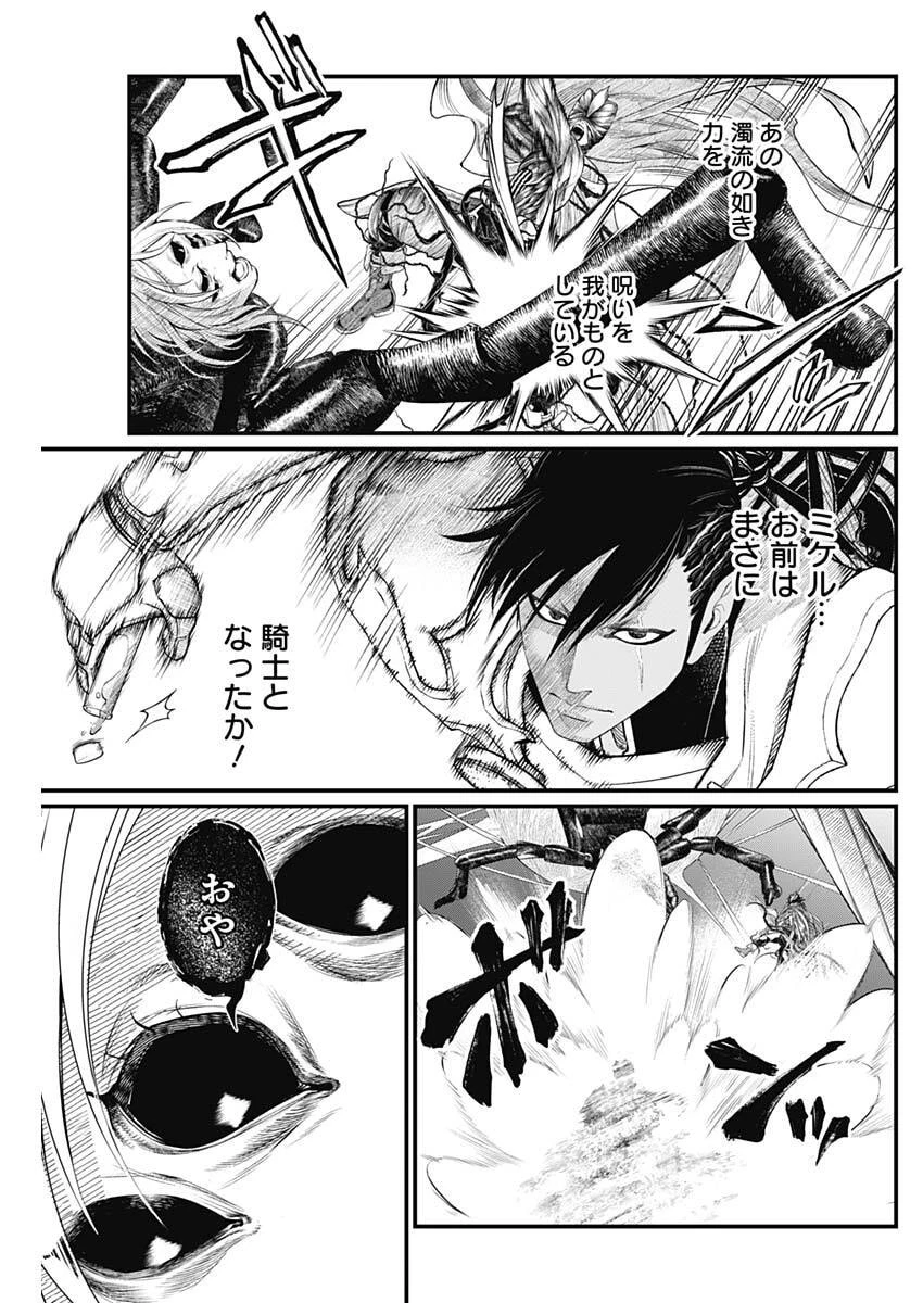 メルヘンクラウン 第36話 - 5