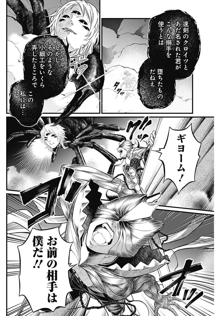 メルヘンクラウン 第36話 - 6