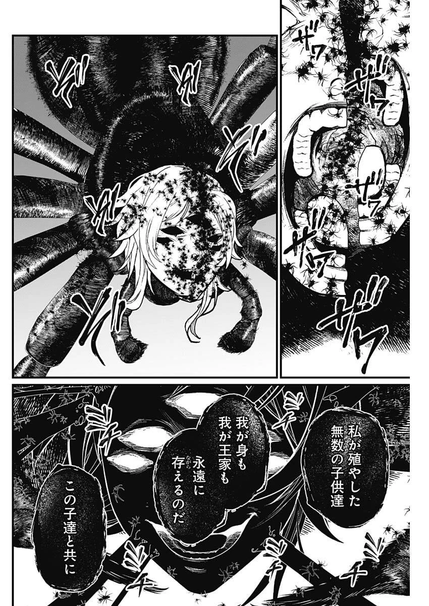 メルヘンクラウン 第36話 - 8