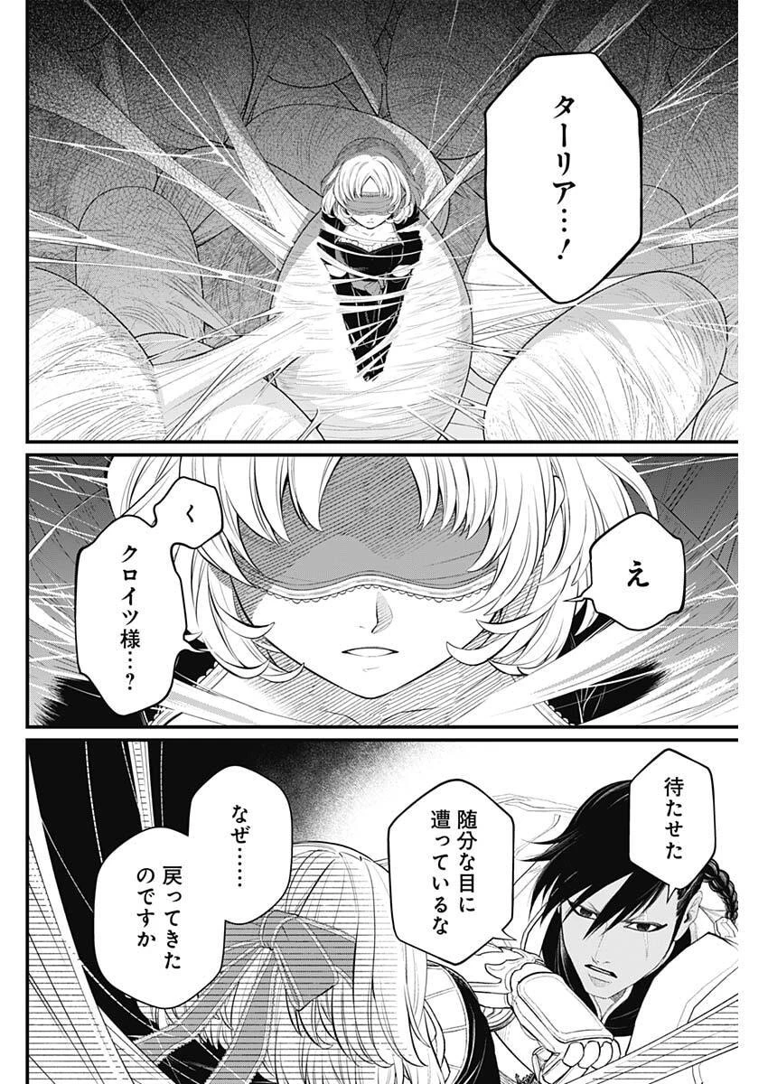 メルヘンクラウン 第36話 - 12