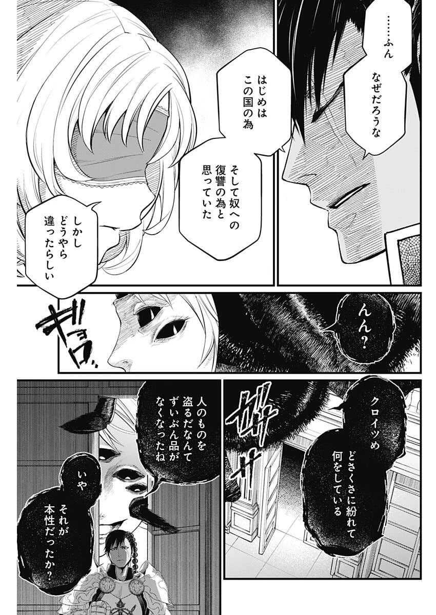 メルヘンクラウン 第36話 - 13