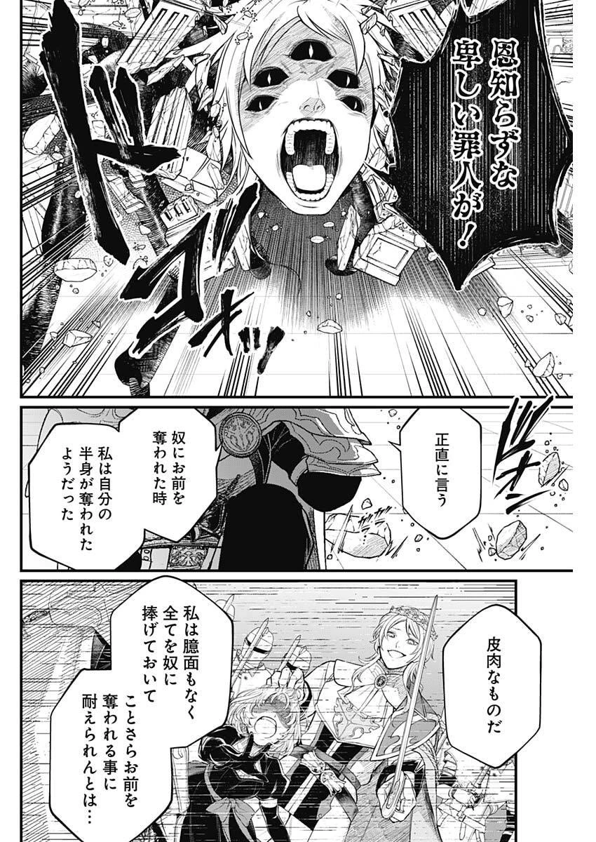 メルヘンクラウン 第36話 - 14