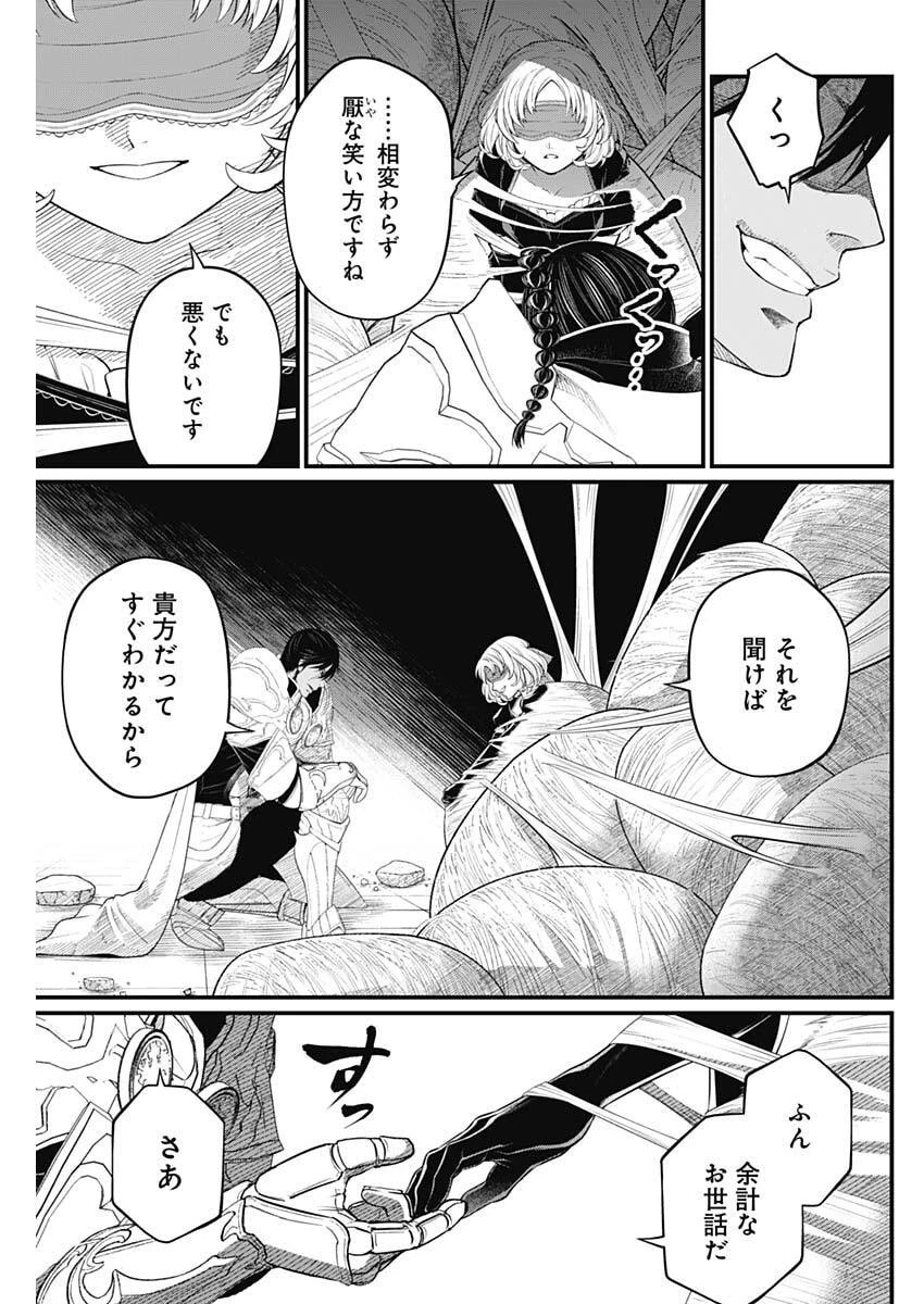 メルヘンクラウン 第36話 - 15