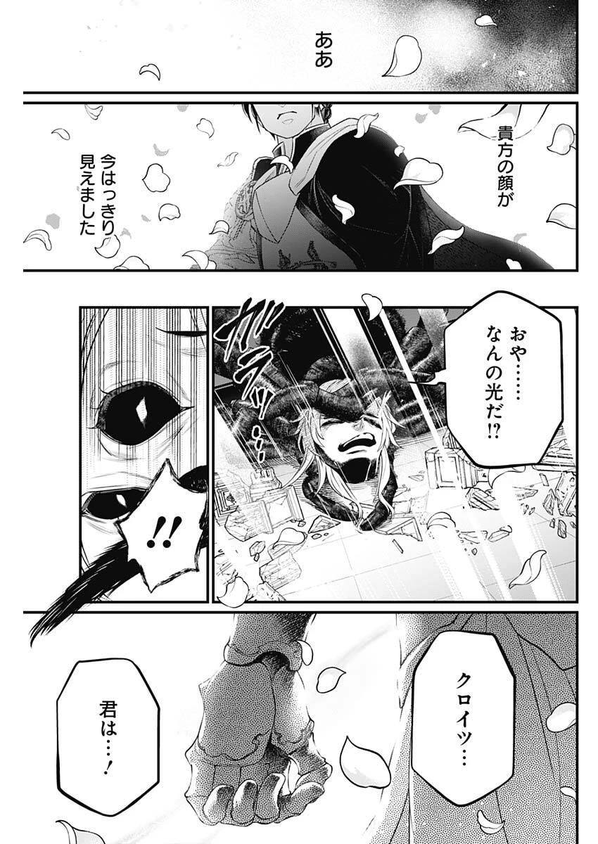 メルヘンクラウン 第36話 - 17