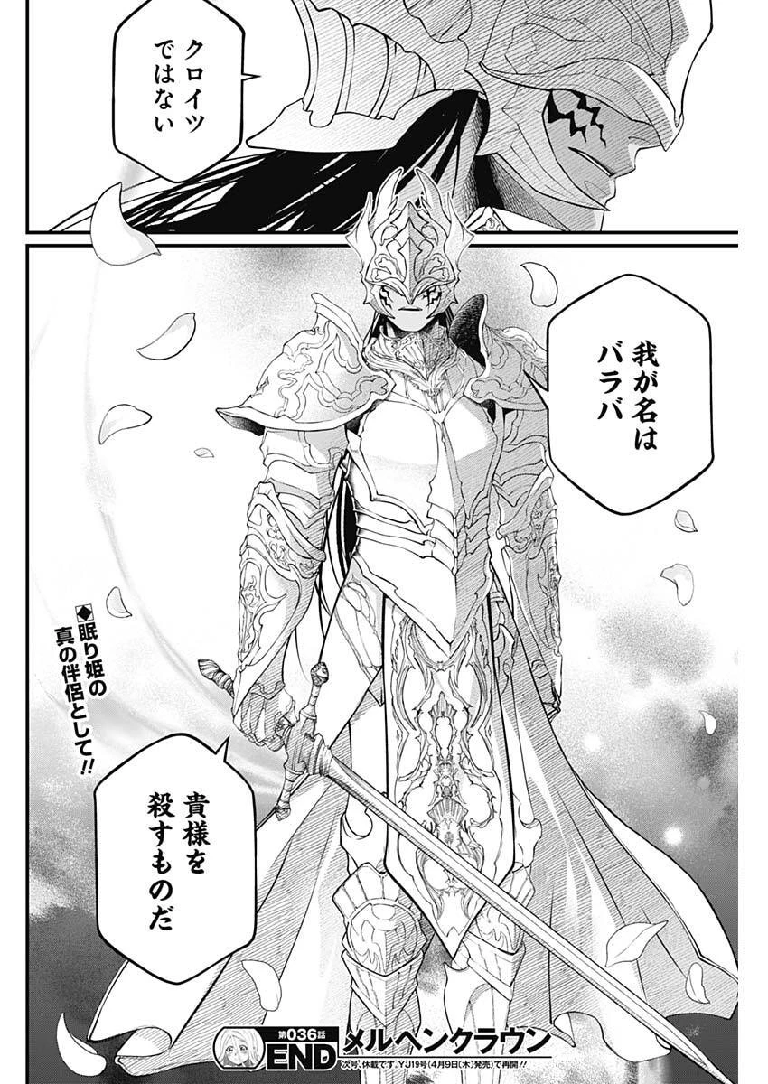 メルヘンクラウン 第36話 - 18