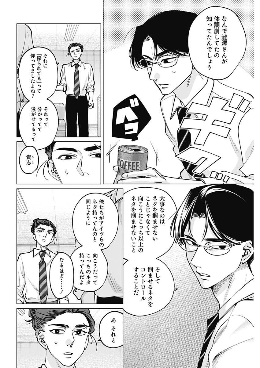 タツキとタマキ 第38話 - 2