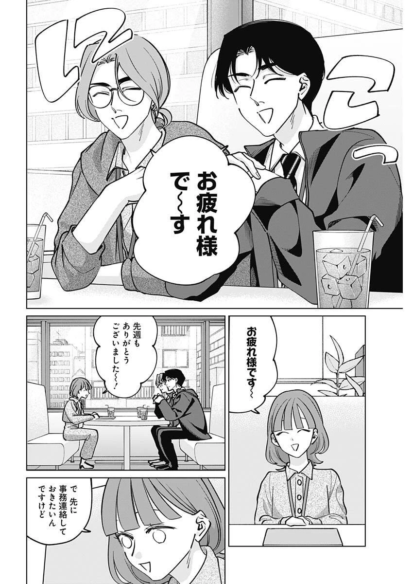 タツキとタマキ 第38話 - 4