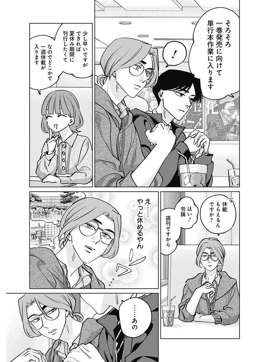 タツキとタマキ 第38話 - 5