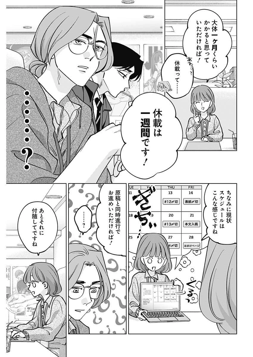 タツキとタマキ 第38話 - 7