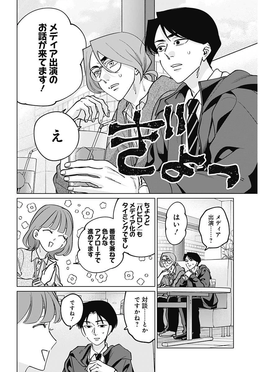 タツキとタマキ 第38話 - 8