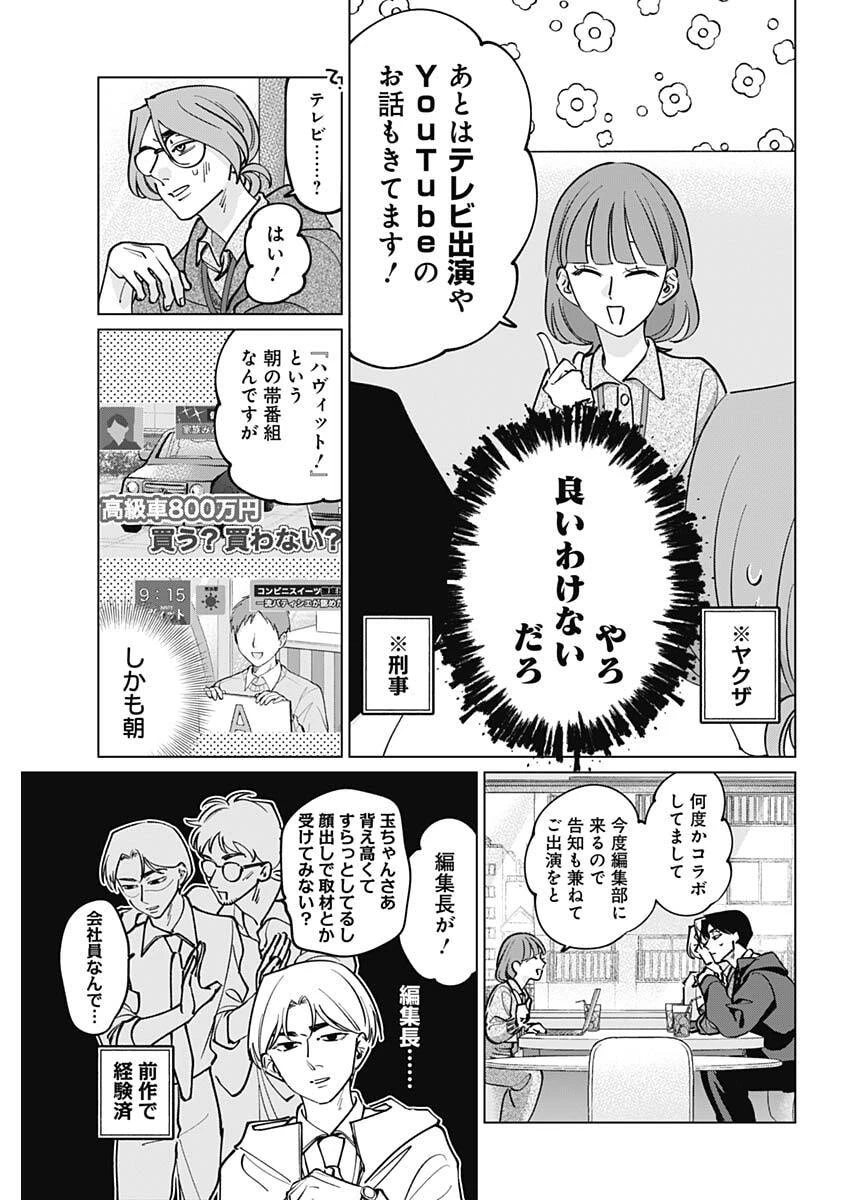 タツキとタマキ 第38話 - 9