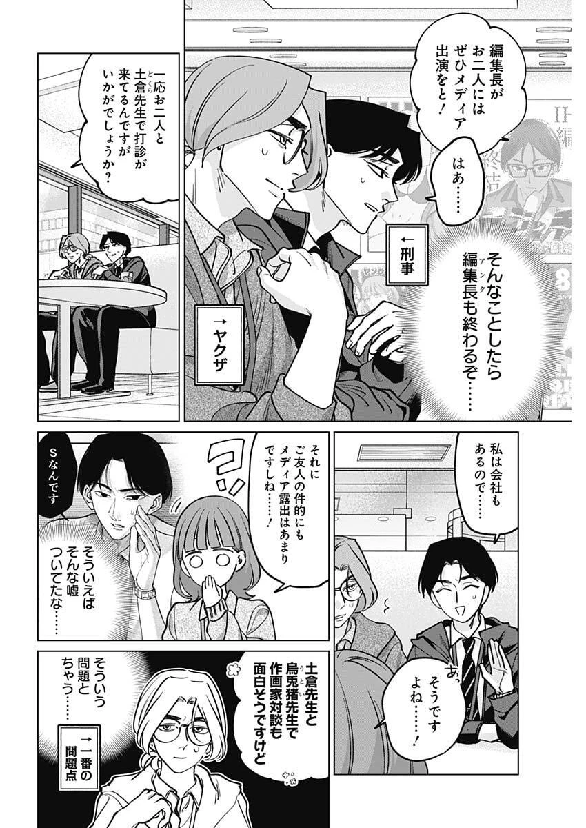 タツキとタマキ 第38話 - 10