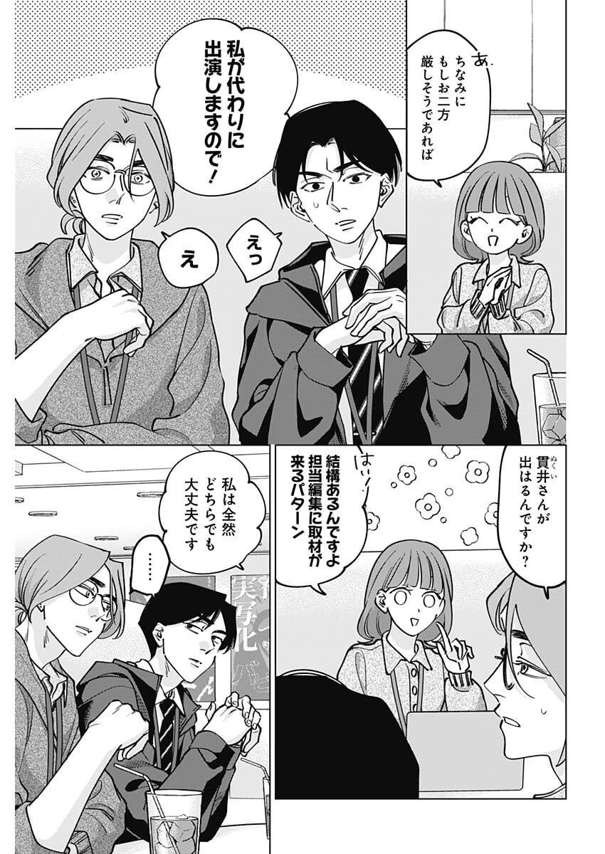 タツキとタマキ 第38話 - 11