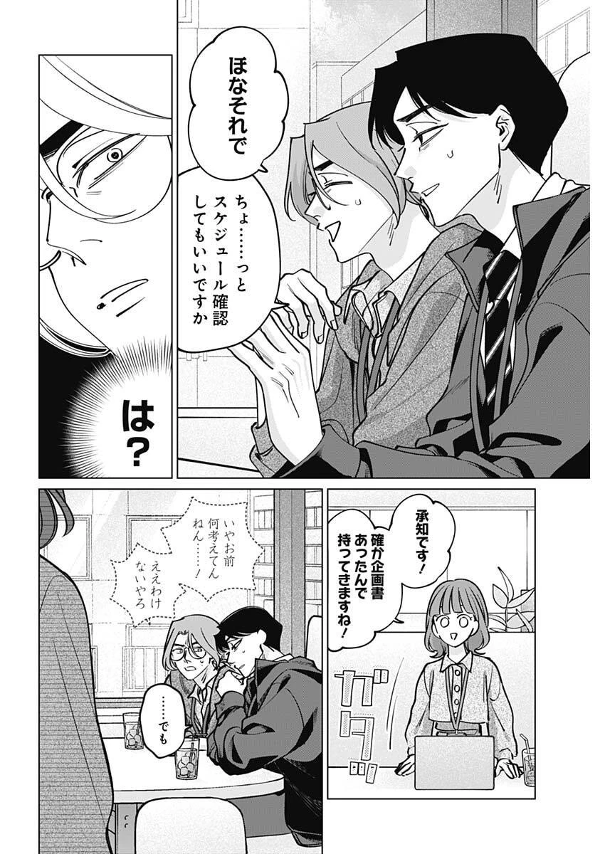 タツキとタマキ 第38話 - 12