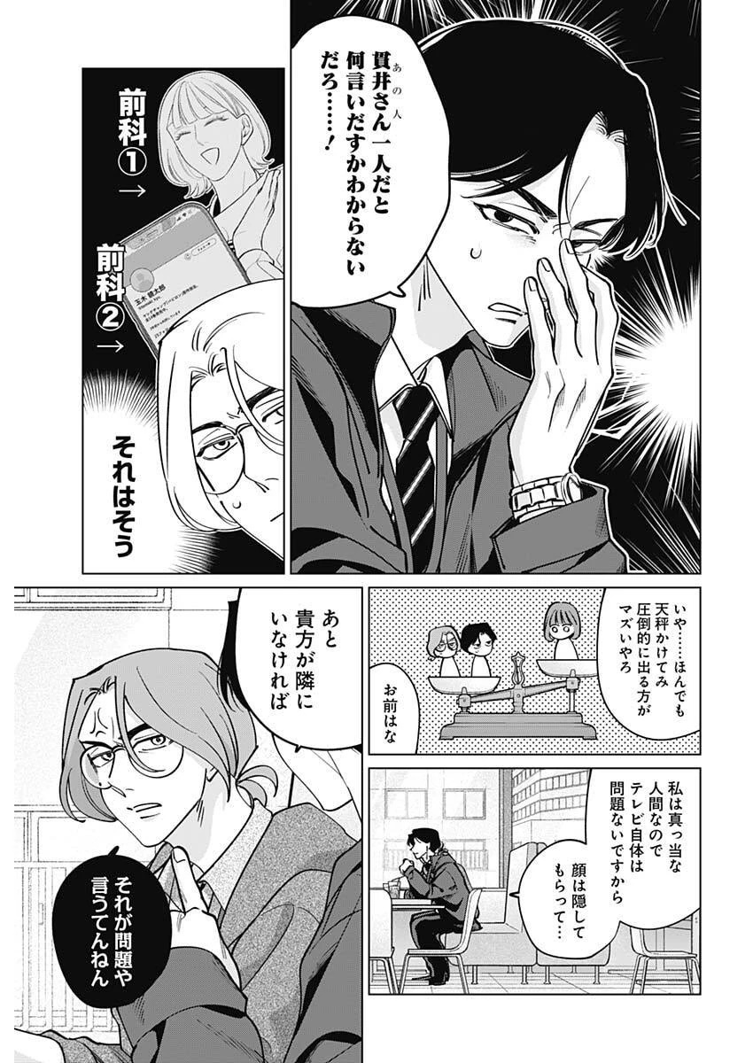 タツキとタマキ 第38話 - 13