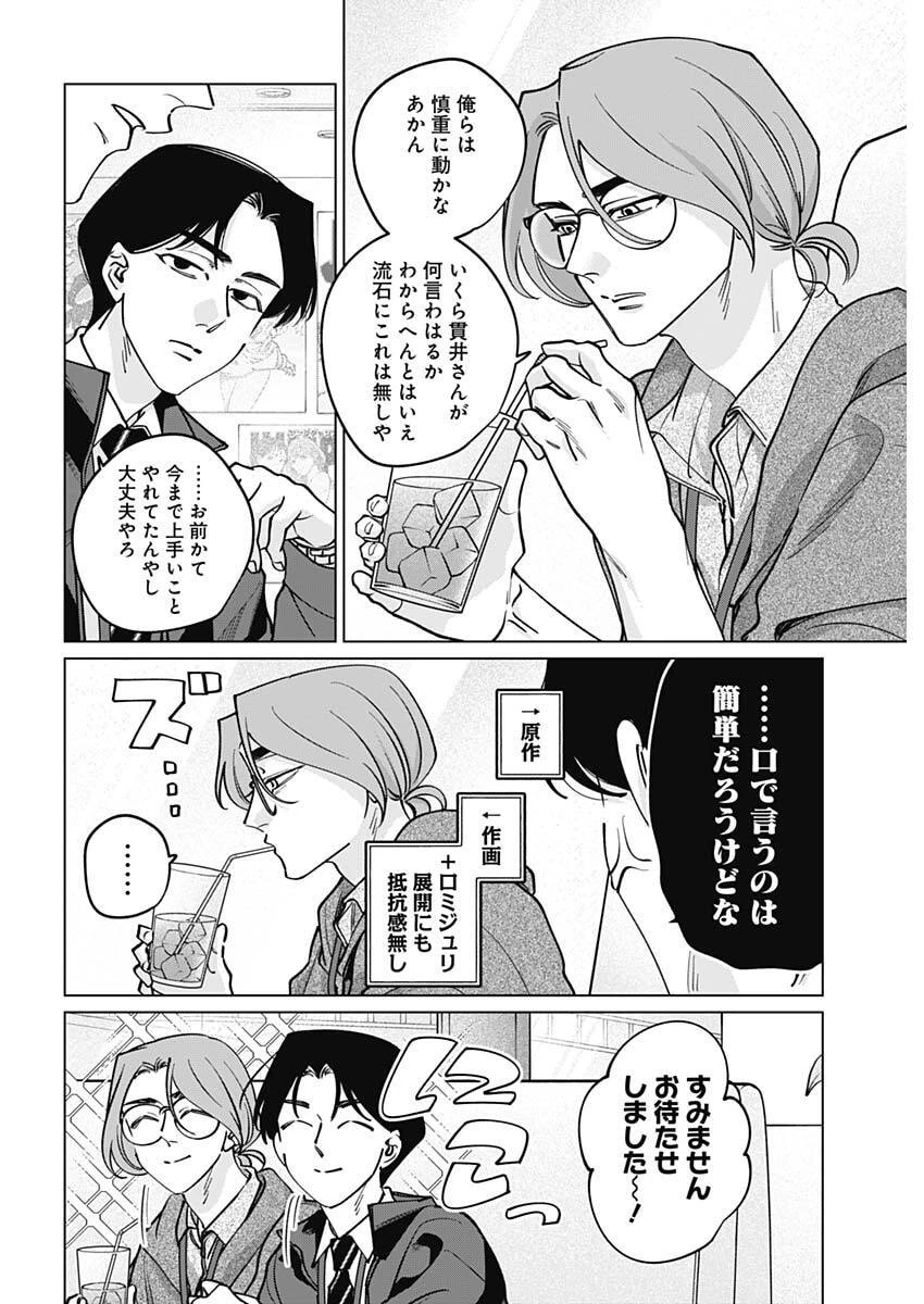 タツキとタマキ 第38話 - 14