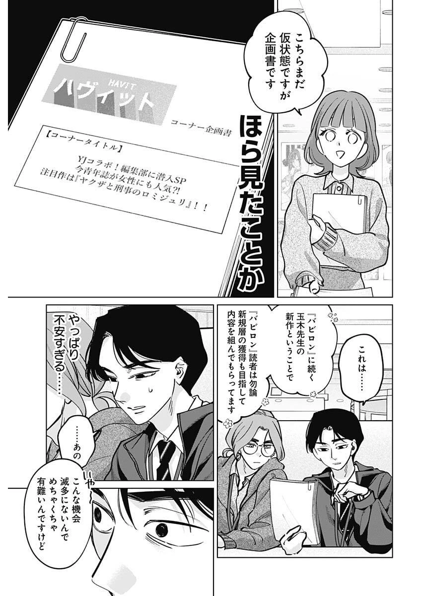 タツキとタマキ 第38話 - 15