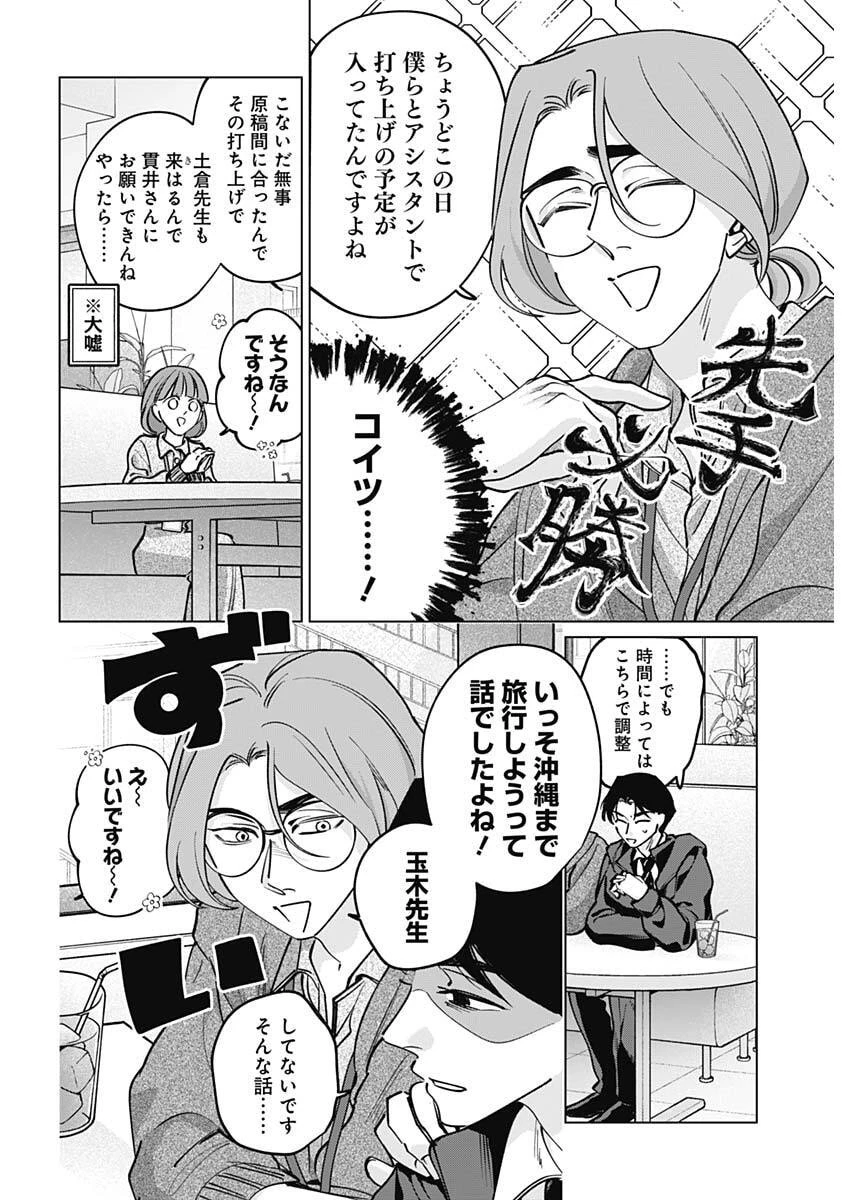 タツキとタマキ 第38話 - 16