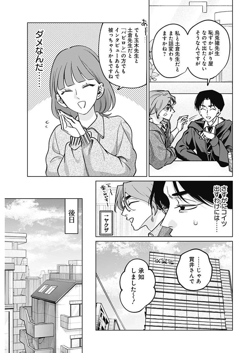 タツキとタマキ 第38話 - 17