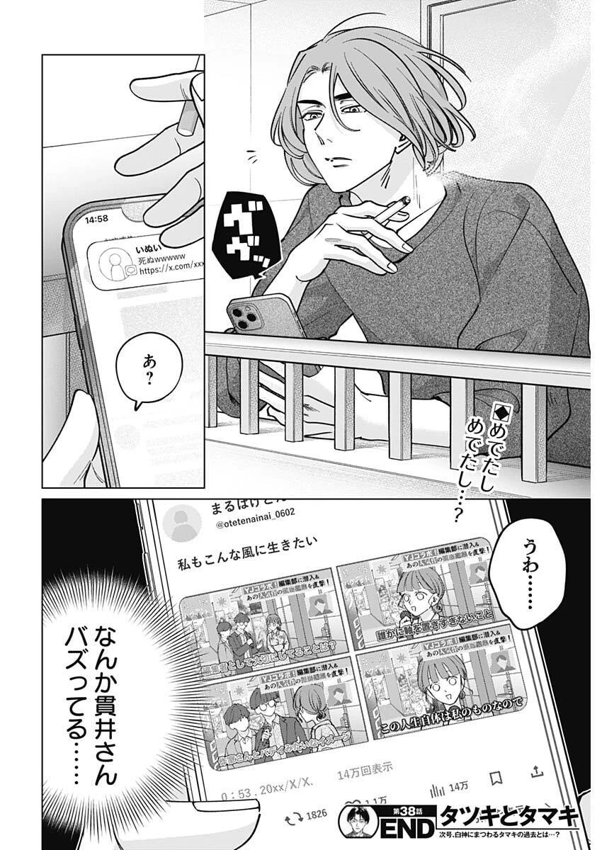 タツキとタマキ 第38話 - 18
