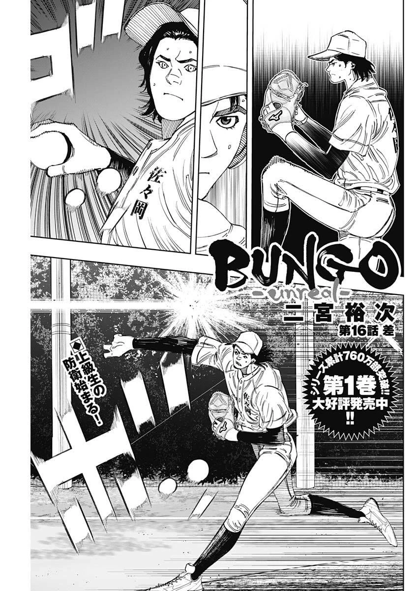 Bungo -unreal- 第16話 - 1
