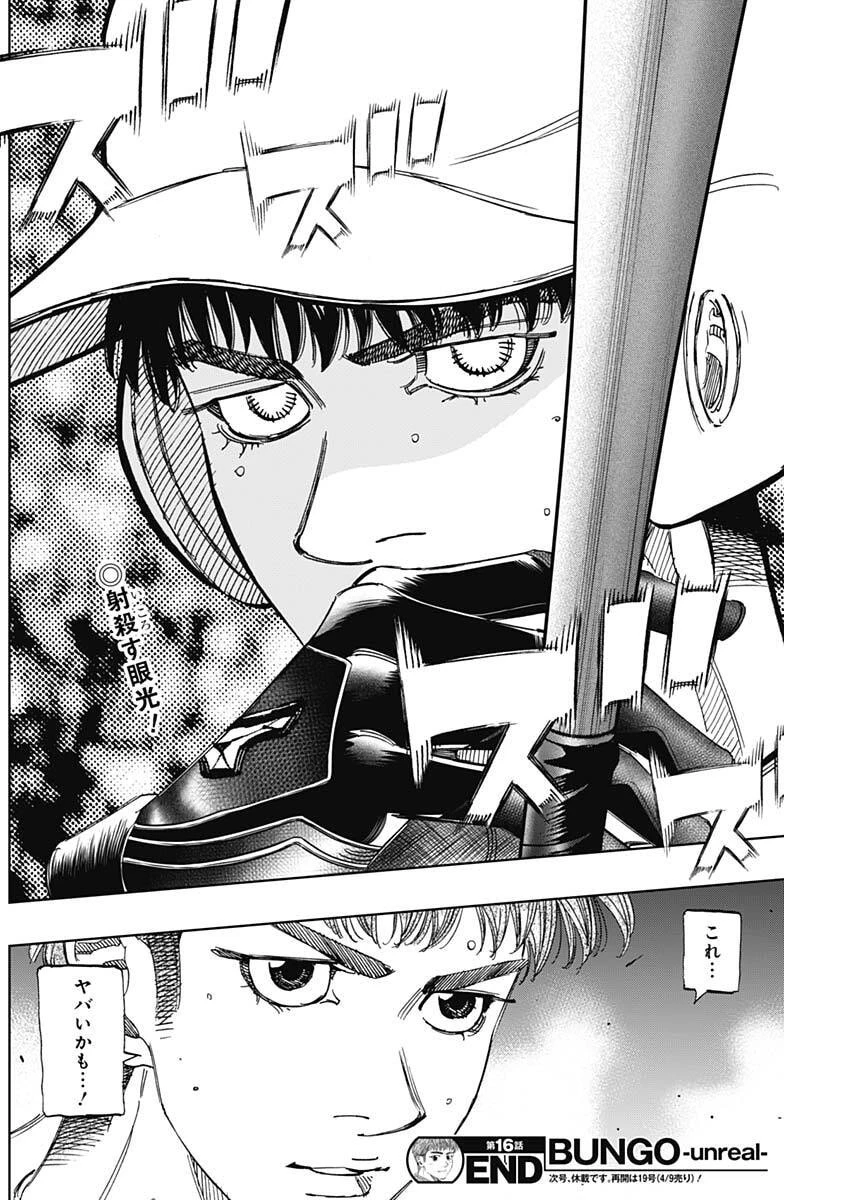 Bungo -unreal- 第16話 - 17