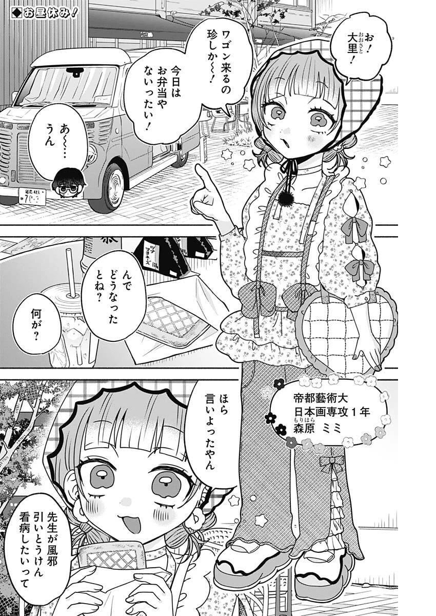 やがて絵筆を映ろし君は 第14話 - 2