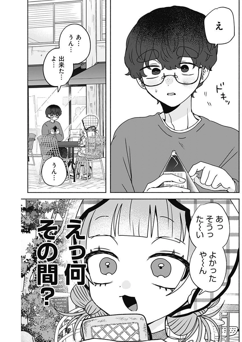 やがて絵筆を映ろし君は 第14話 - 3