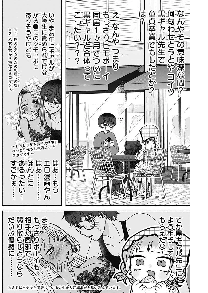 やがて絵筆を映ろし君は 第14話 - 4