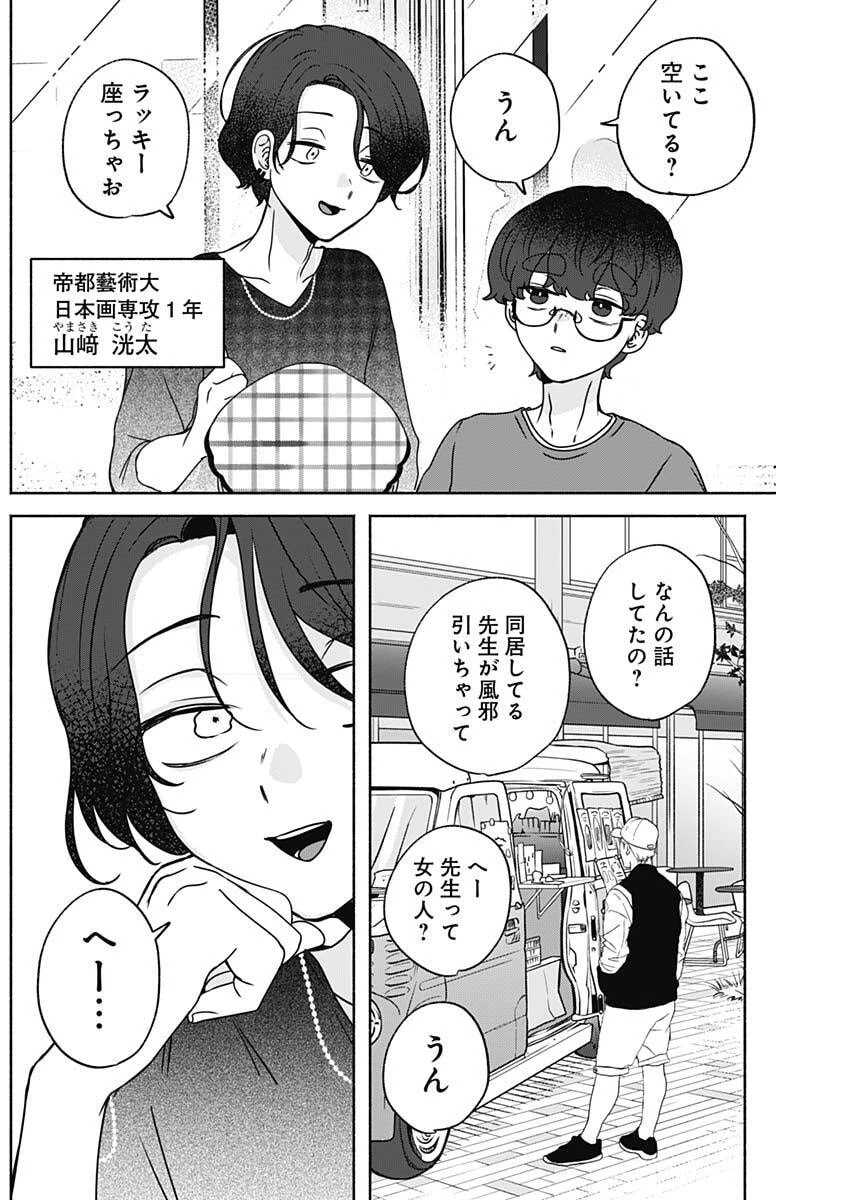 やがて絵筆を映ろし君は 第14話 - 6