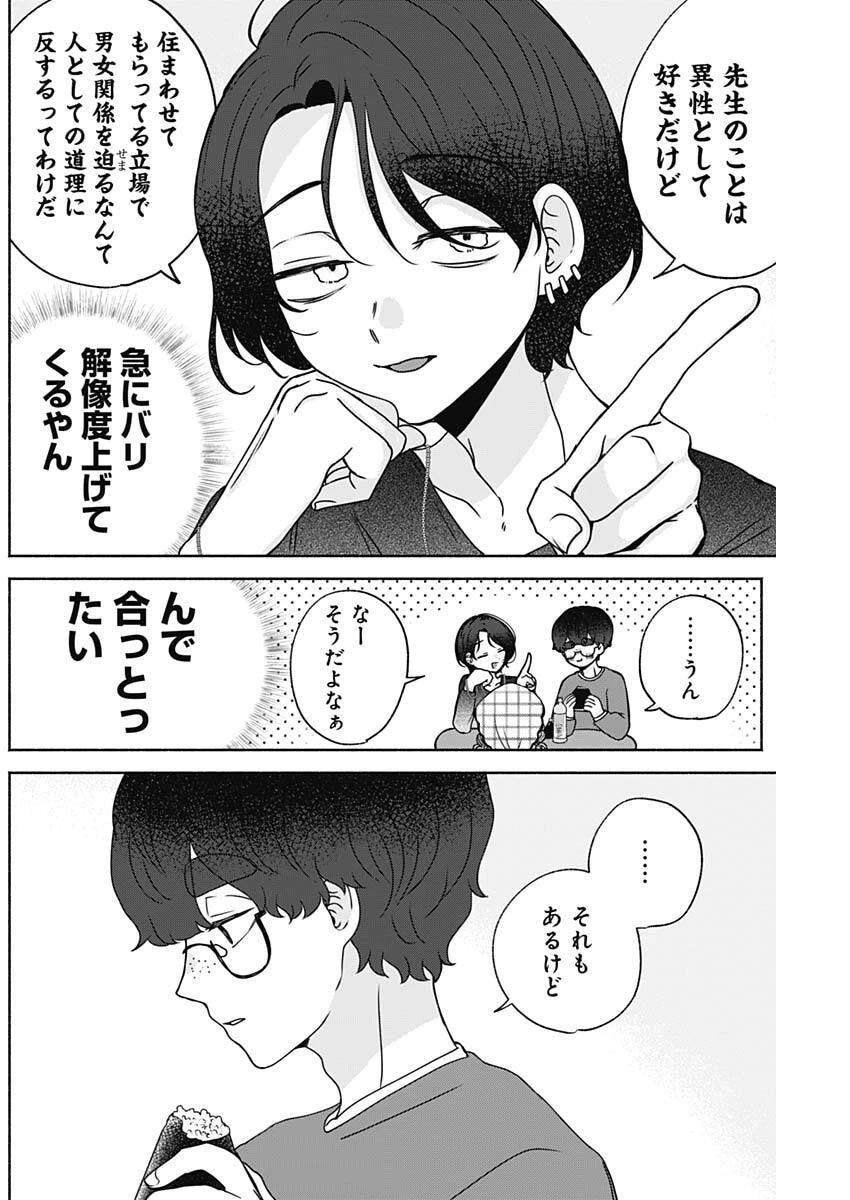 やがて絵筆を映ろし君は 第14話 - 8