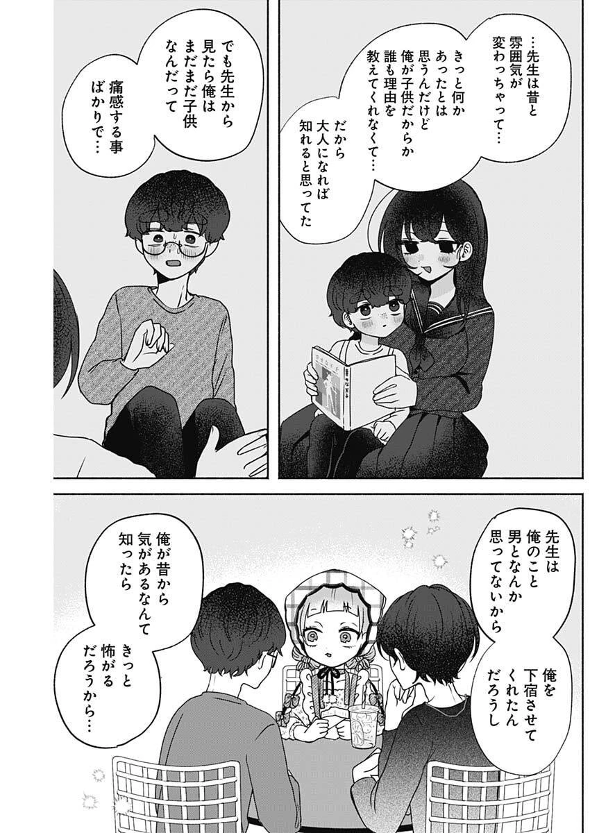 やがて絵筆を映ろし君は 第14話 - 9